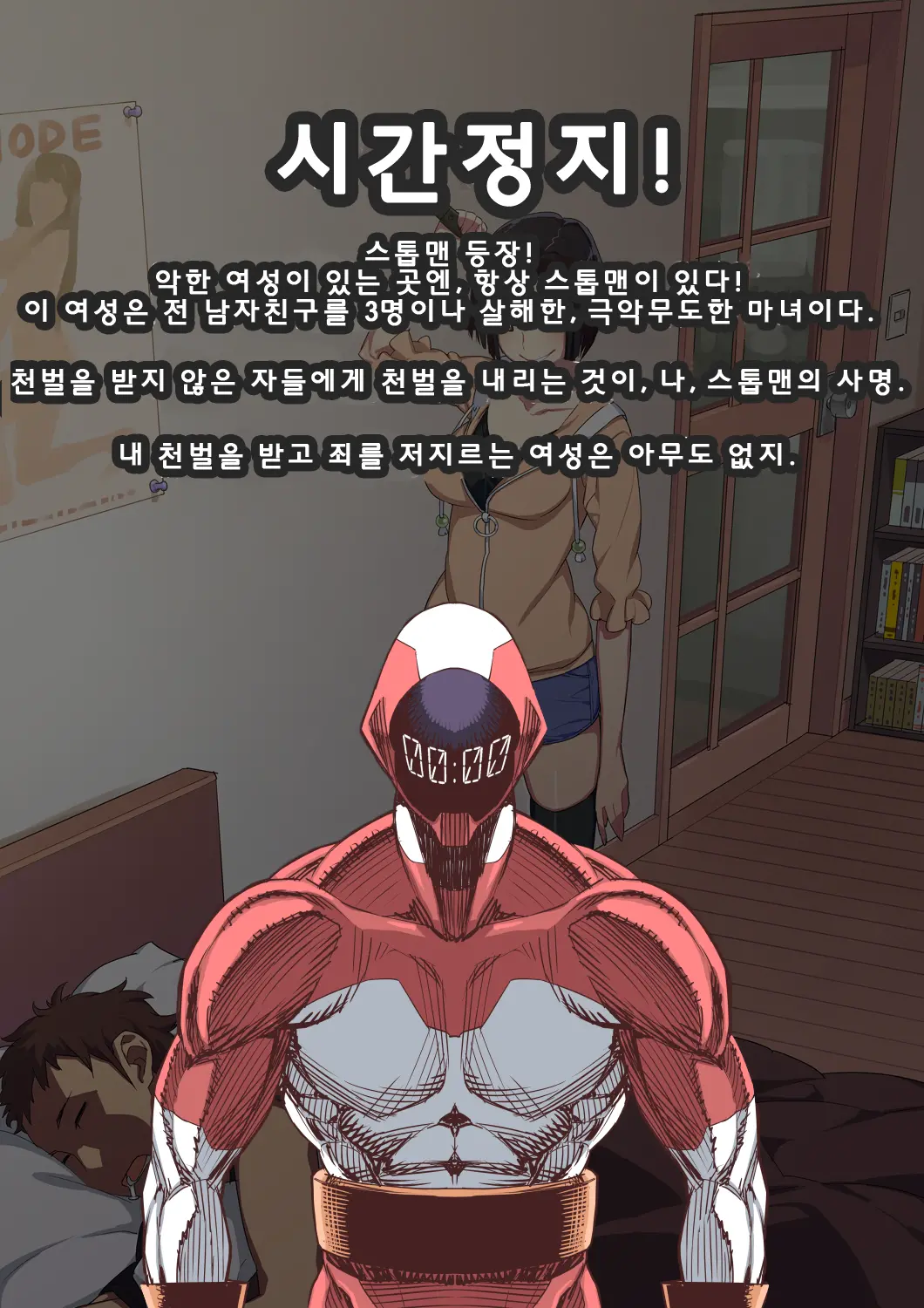 Tekken Seisai Stopman